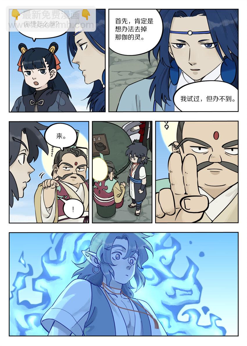 羅小黑戰記·藍溪鎮 - 090 雲臺 - 2