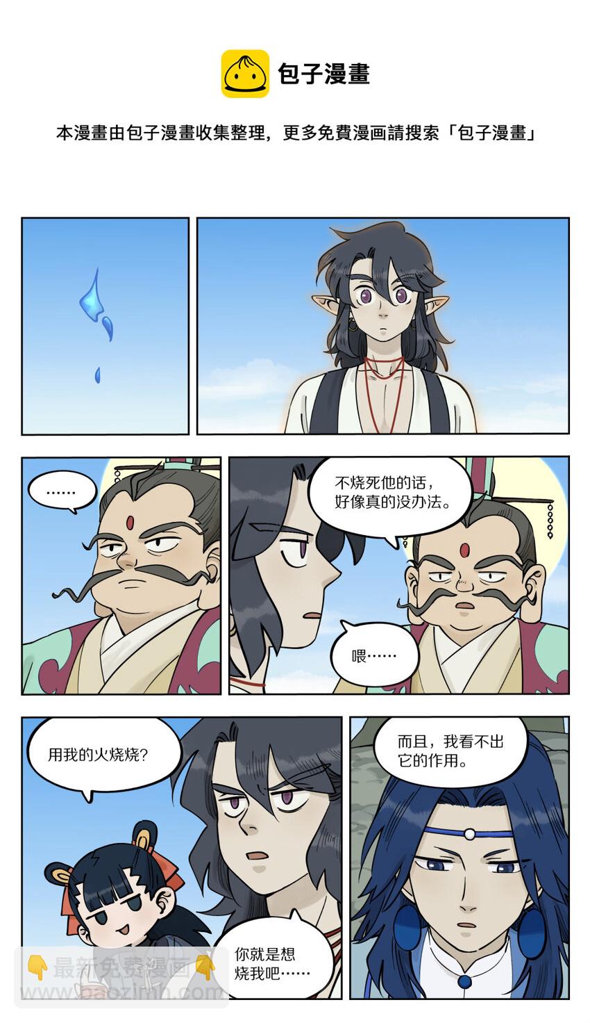 羅小黑戰記·藍溪鎮 - 090 雲臺 - 3