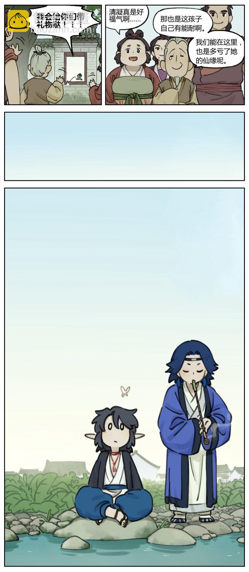 羅小黑戰記·藍溪鎮 - 010 羅城 - 2