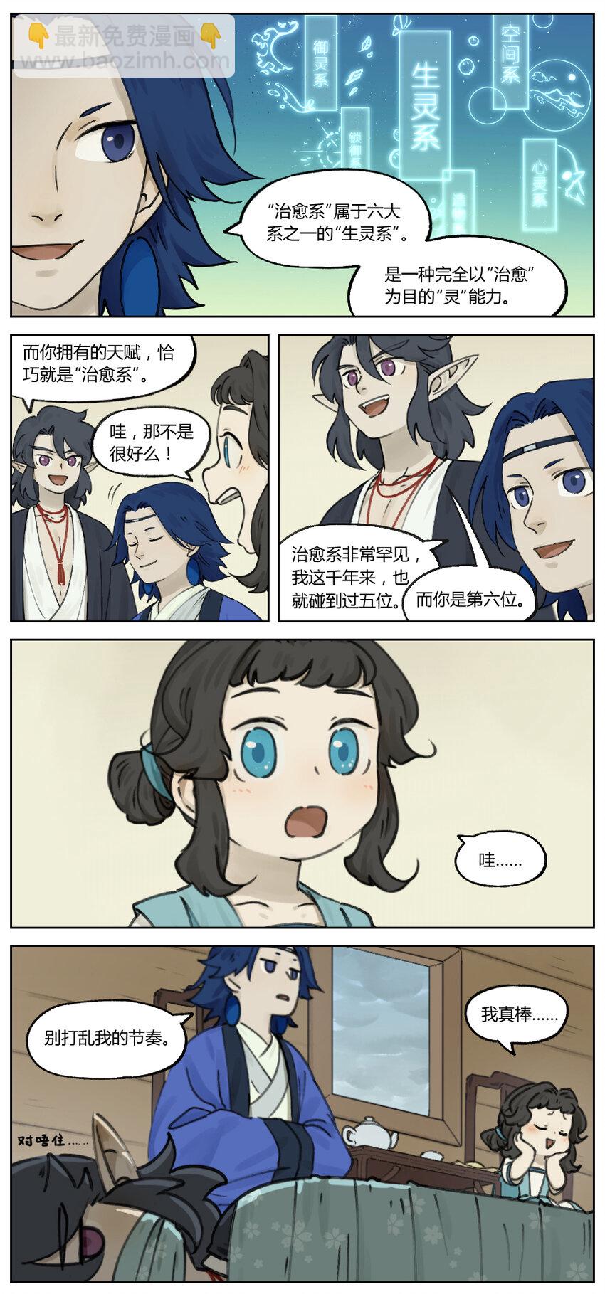 羅小黑戰記·藍溪鎮 - 010 羅城 - 2