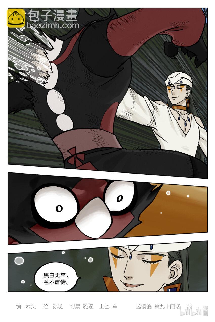 羅小黑戰記·藍溪鎮 - 094 兩難 - 2