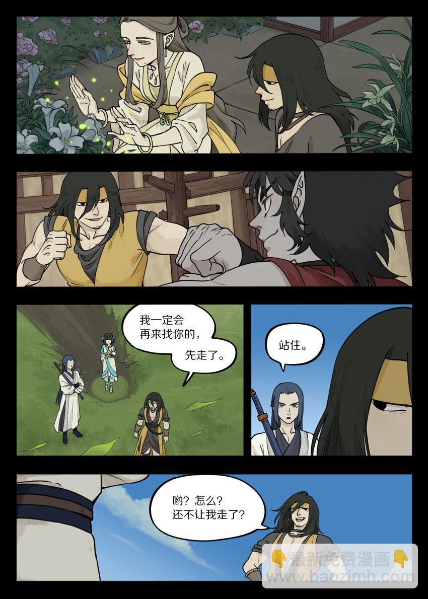 羅小黑戰記·藍溪鎮 - 096 雅婷 - 3