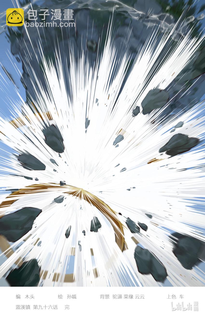 羅小黑戰記·藍溪鎮 - 096 雅婷 - 4