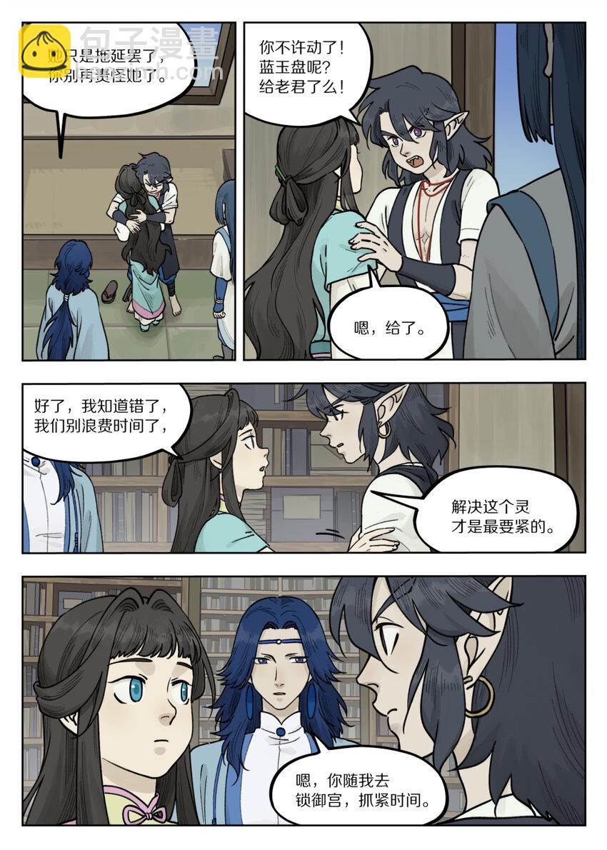 羅小黑戰記·藍溪鎮 - 098 尋解 - 2