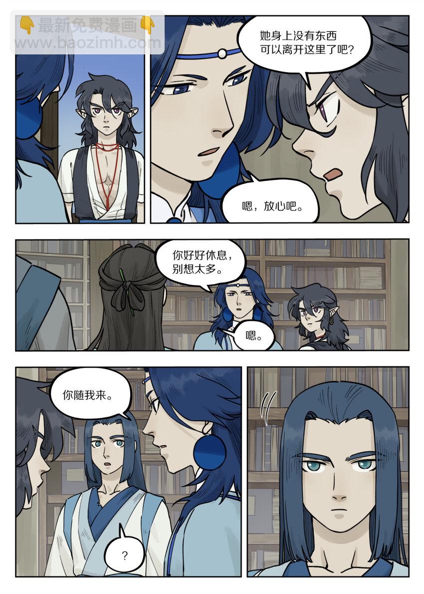 羅小黑戰記·藍溪鎮 - 098 尋解 - 1