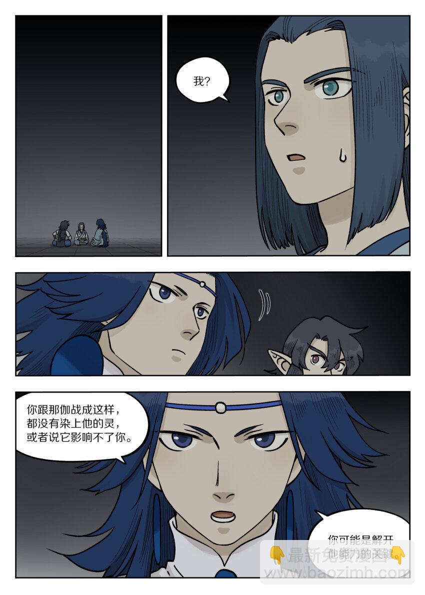 羅小黑戰記·藍溪鎮 - 098 尋解 - 1