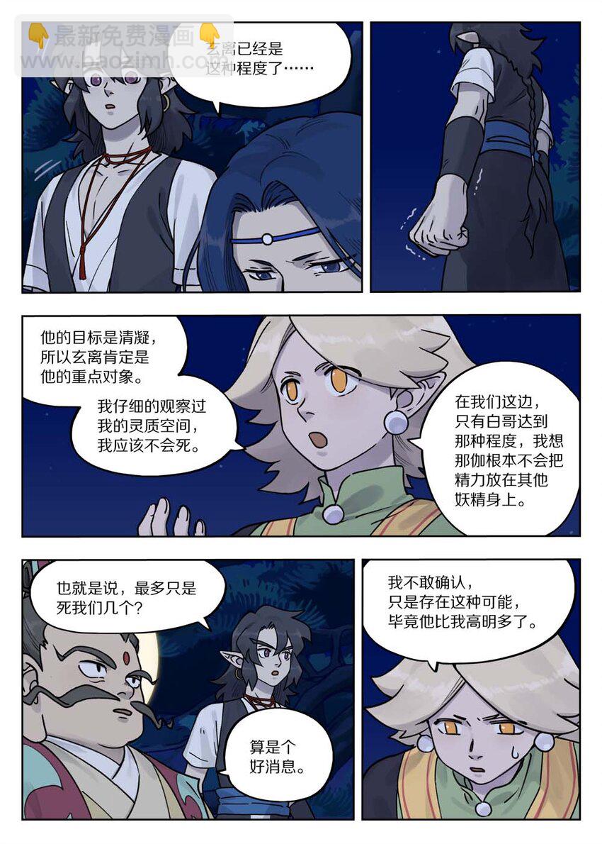 羅小黑戰記·藍溪鎮 - 100 無解 - 1