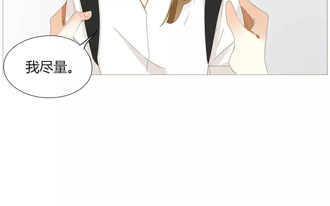 落下天堂的星 - 10.第10話 他是可以付託的好男人！(1/2) - 5