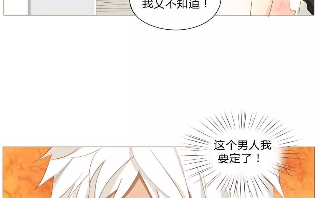 落下天堂的星 - 2.第2話 這個男人我要定了！(1/2) - 8