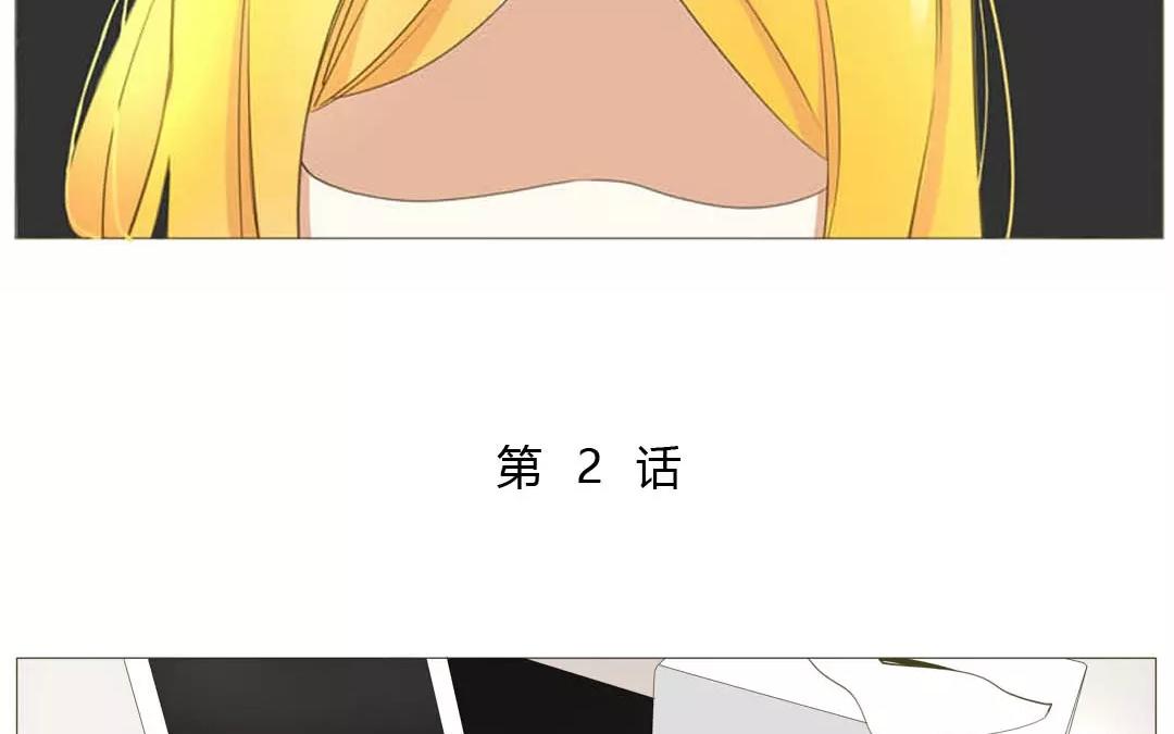 落下天堂的星 - 2.第2話 這個男人我要定了！(1/2) - 4