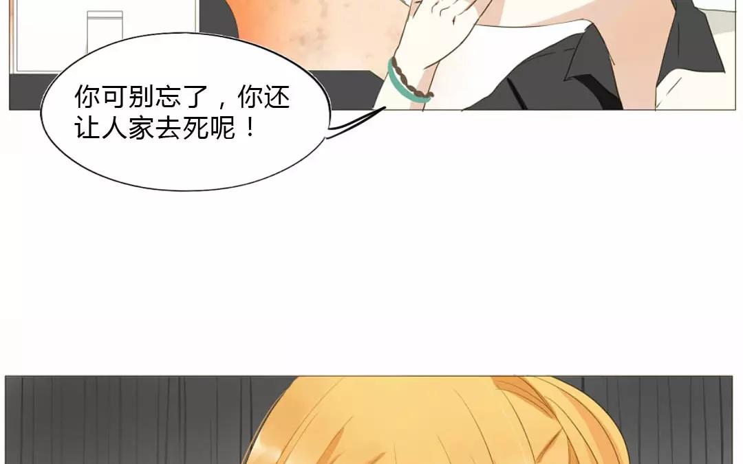 落下天堂的星 - 2.第2話 這個男人我要定了！(1/2) - 1