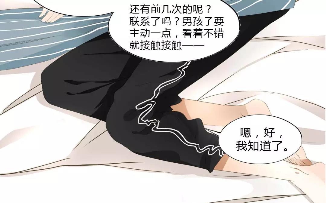 落下天堂的星 - 2.第2話 這個男人我要定了！(1/2) - 7