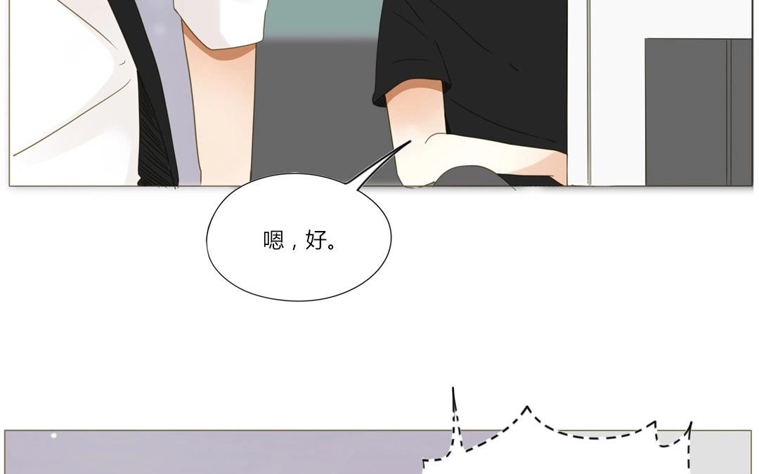 落下天堂的星 - 4.第4話 霸霸愛上一個人(1/2) - 7