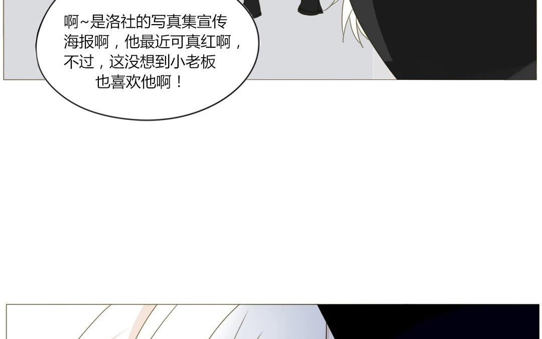落下天堂的星 - 4.第4話 霸霸愛上一個人(1/2) - 1