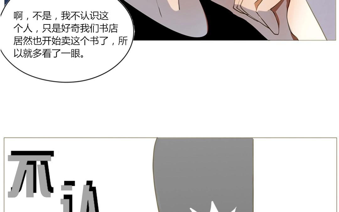 落下天堂的星 - 4.第4話 霸霸愛上一個人(1/2) - 7