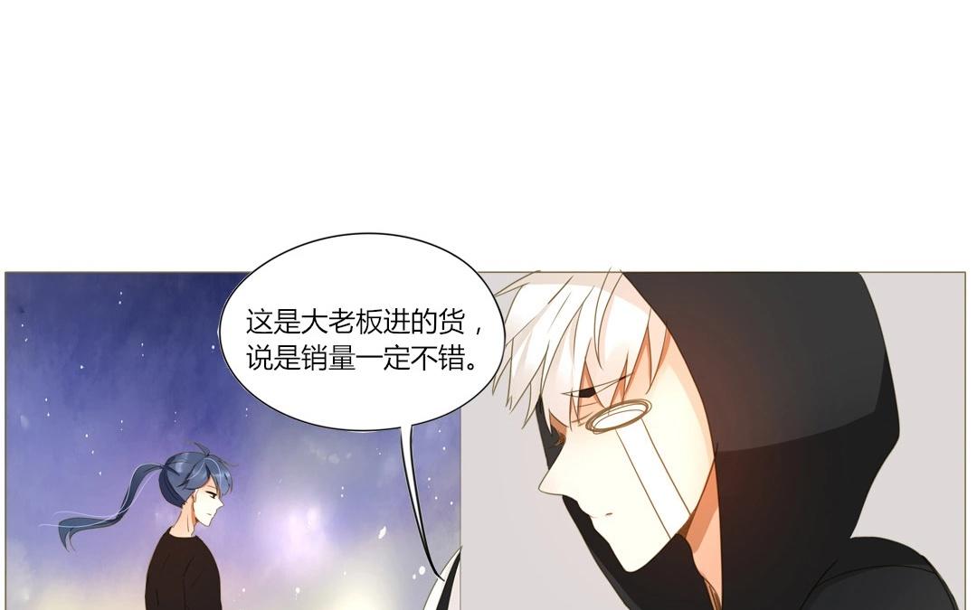 落下天堂的星 - 4.第4話 霸霸愛上一個人(1/2) - 1