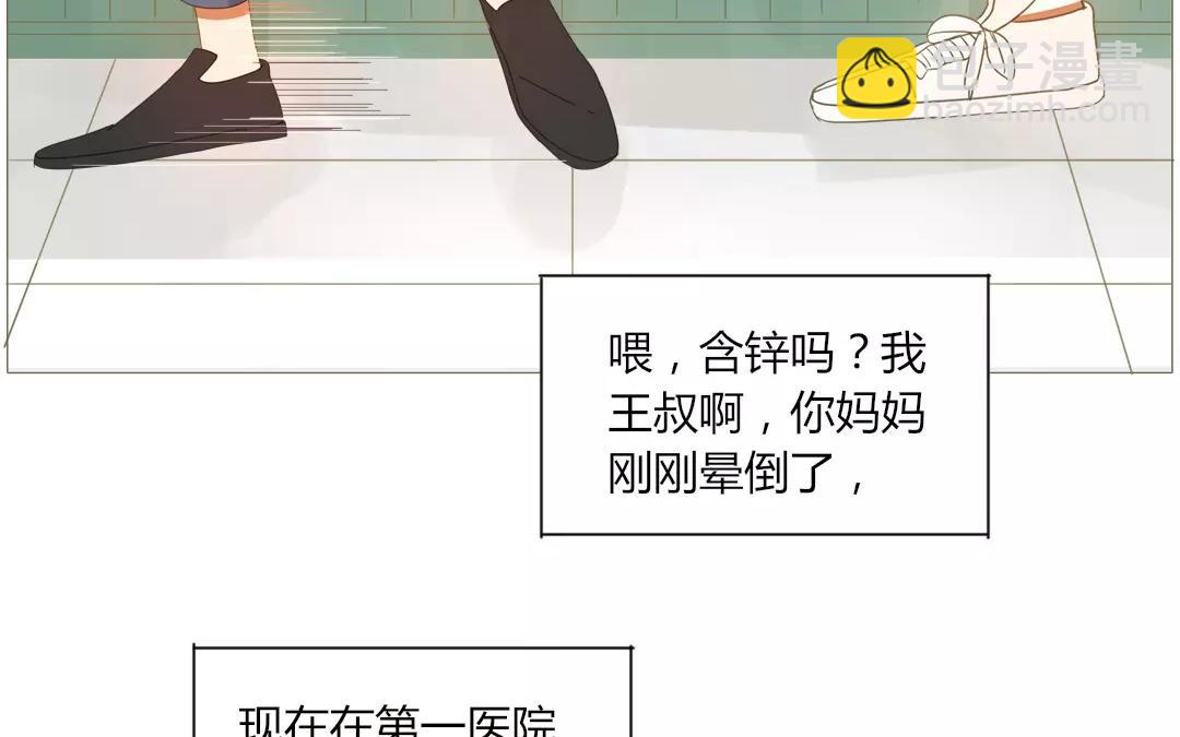 落下天堂的星 - 6.第6話 幸好有你……(1/2) - 8