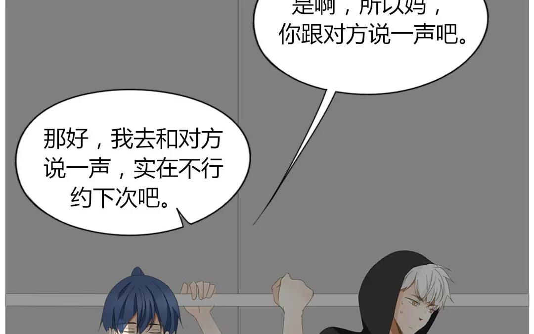 落下天堂的星 - 8.第8話 我要跟男人相親？(1/2) - 3