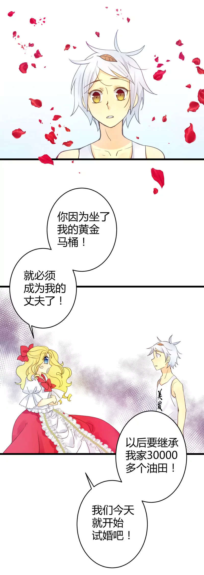 第02话 与白富美的契约-第2话