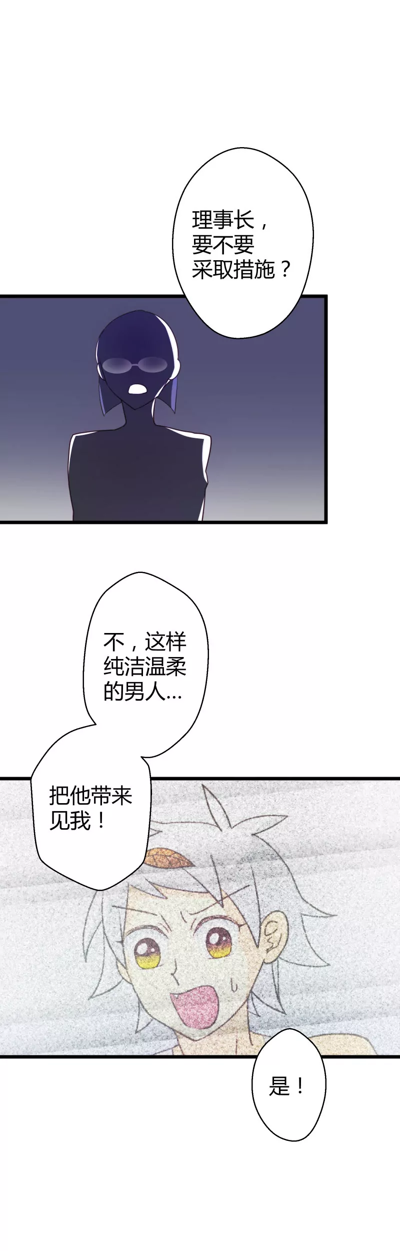 第14话 神秘美女理事长-第14话