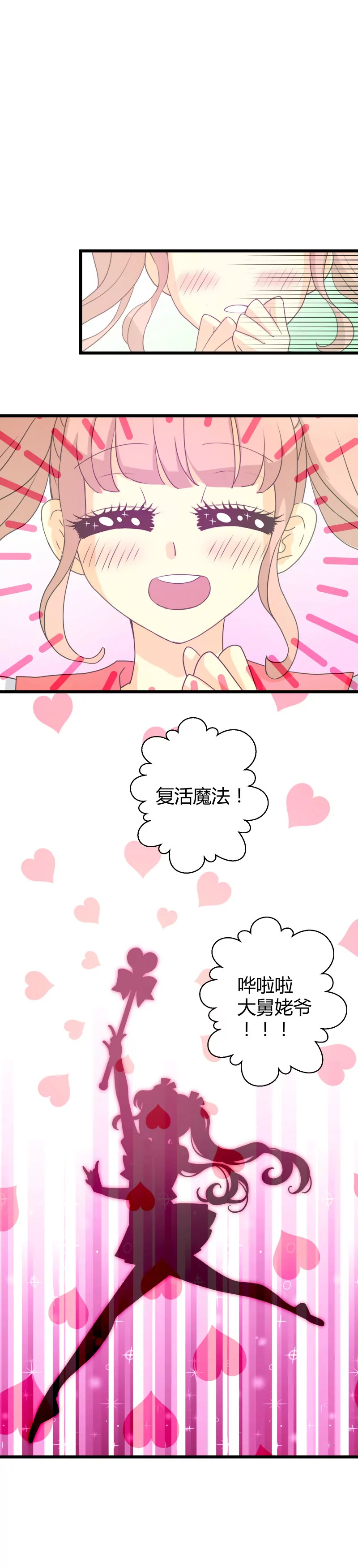 第14话 神秘美女理事长-第14话