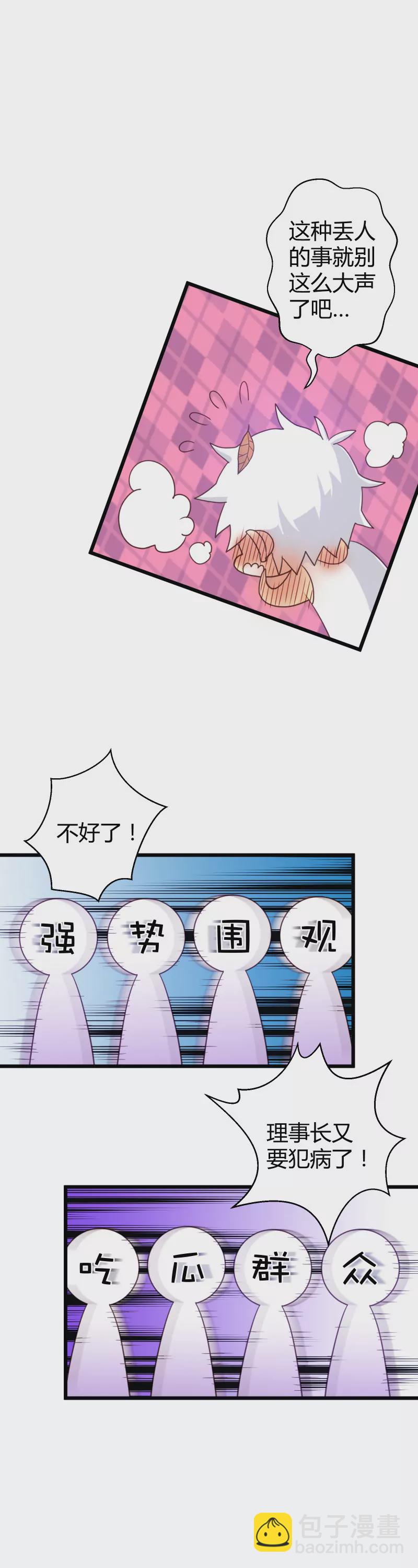 第16话 美女校长杠上我-第16话