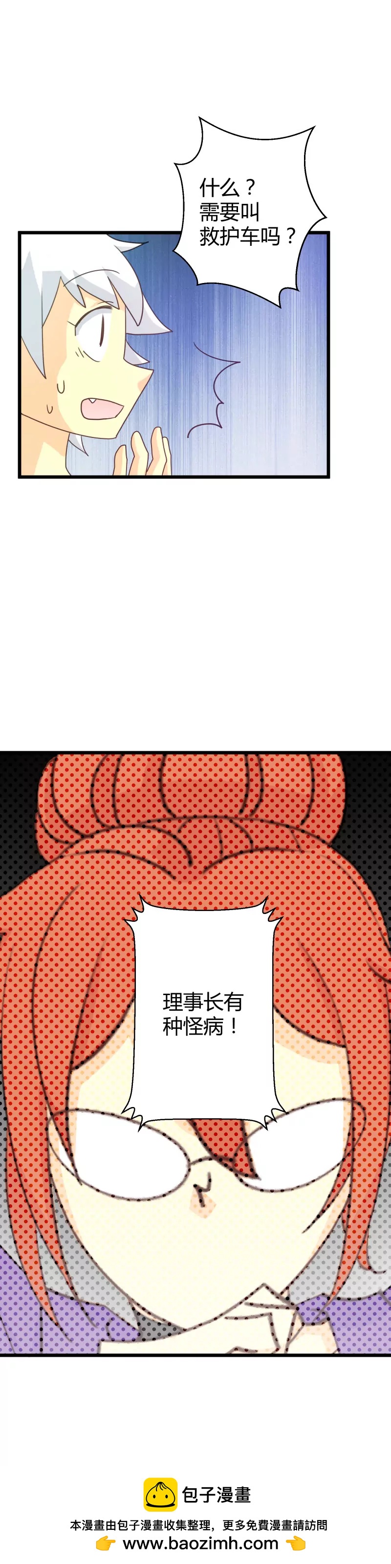 第16话 美女校长杠上我-第16话