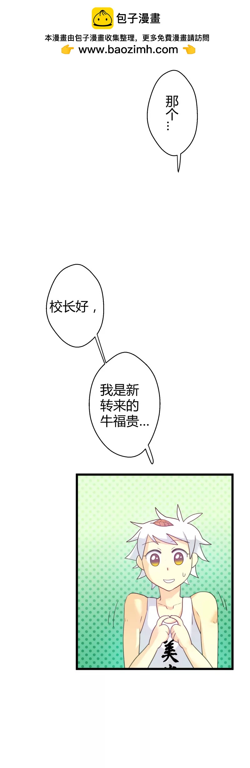 第16话 美女校长杠上我-第16话