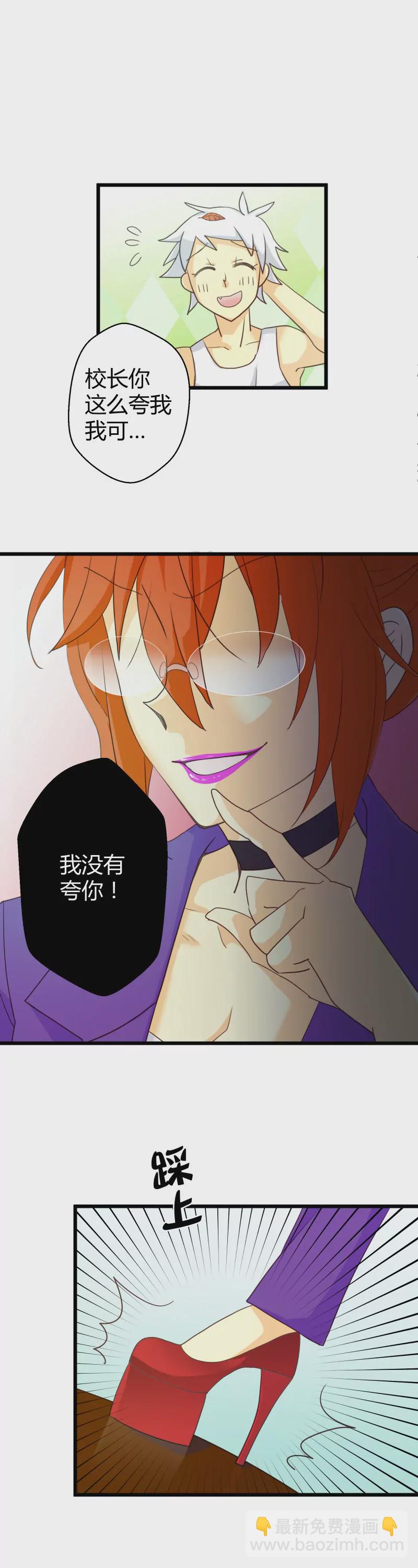 第16话 美女校长杠上我-第16话