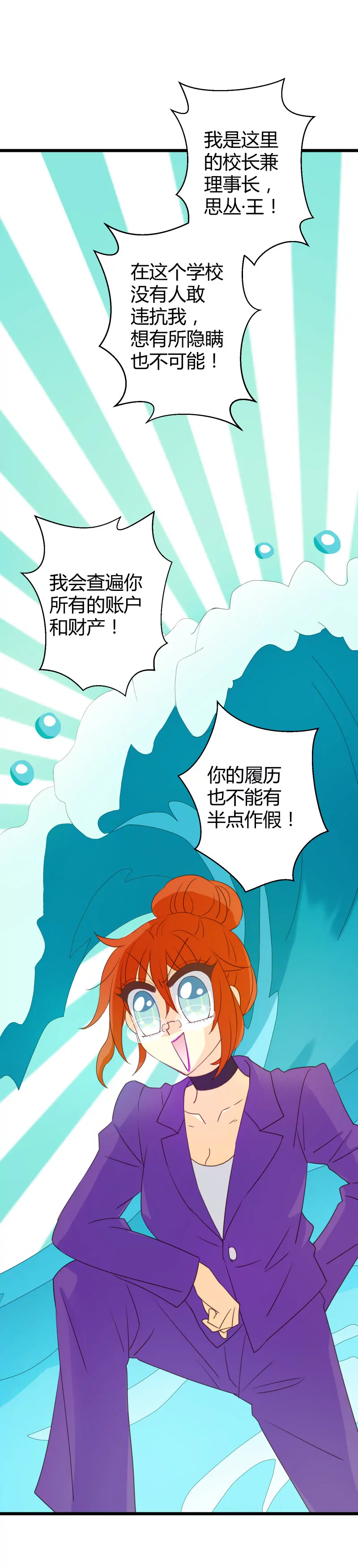 第16话 美女校长杠上我-第16话