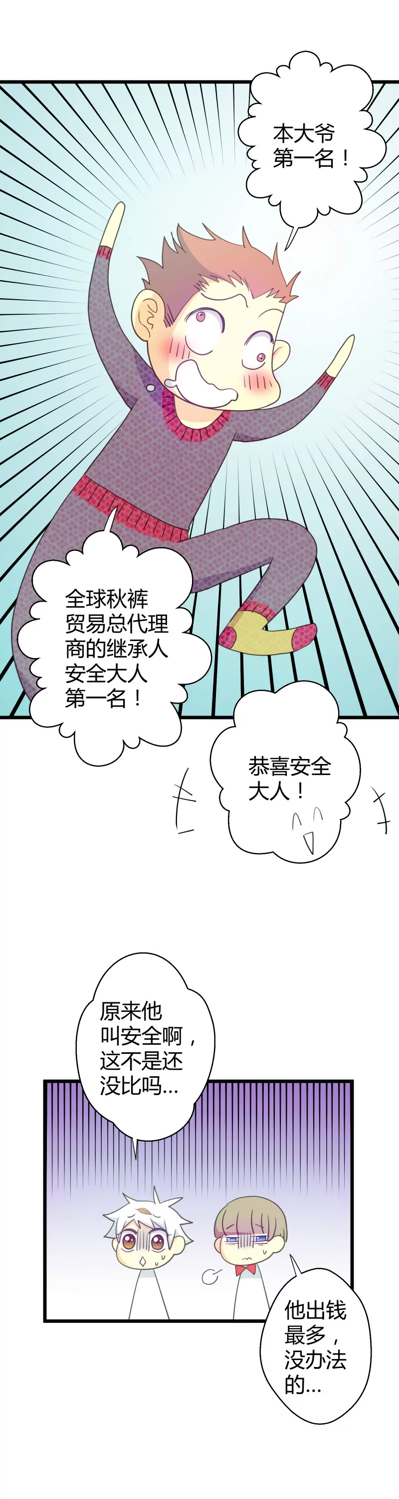 第24话 豪门运动会1-第24话