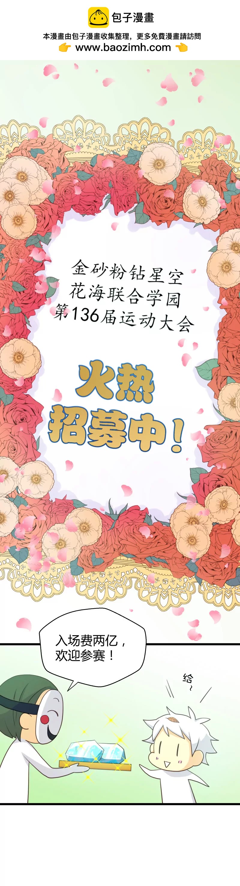 第24话 豪门运动会1-第24话