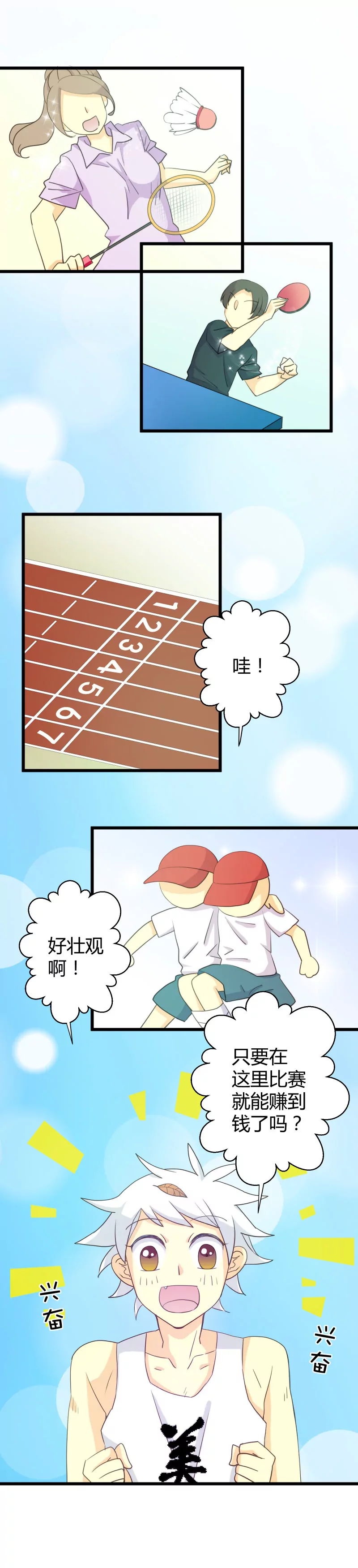 第24话 豪门运动会1-第24话