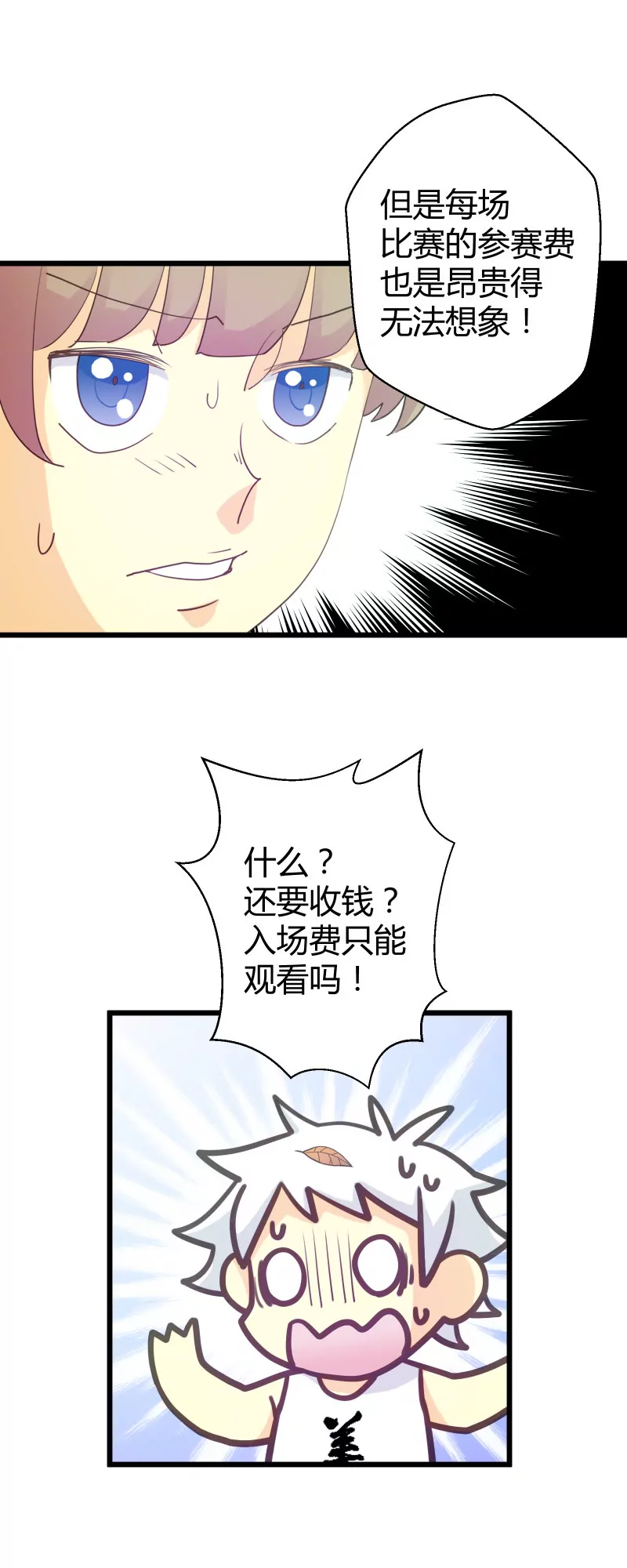 第24话 豪门运动会1-第24话