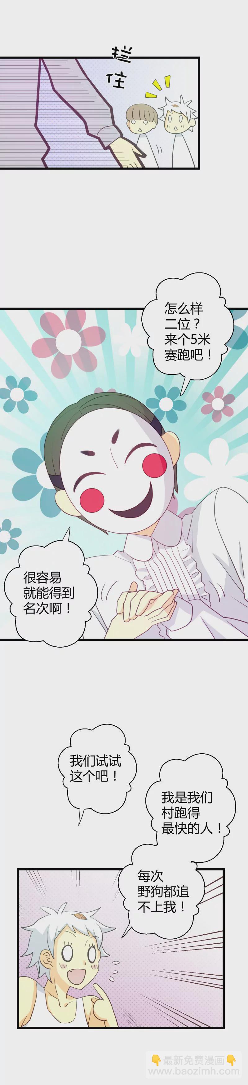 第24话 豪门运动会1-第24话