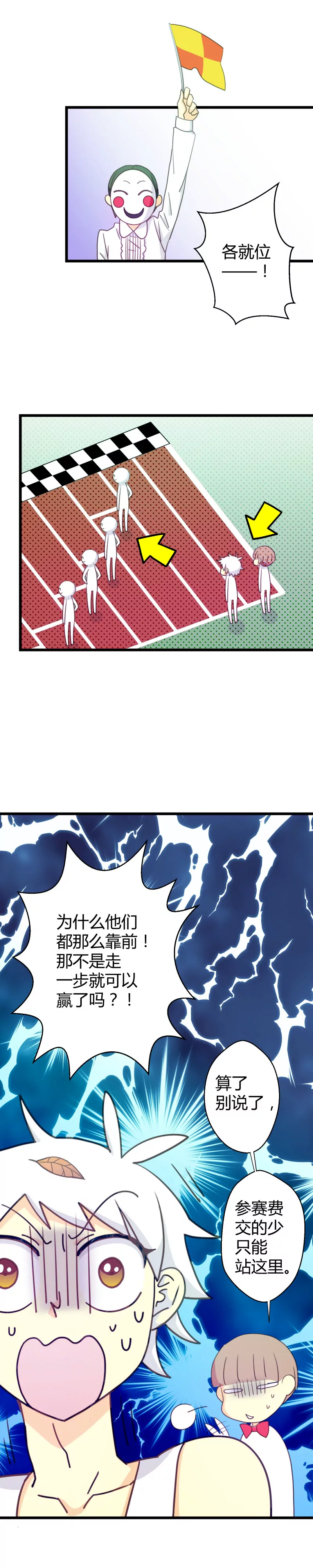 第24话 豪门运动会1-第24话