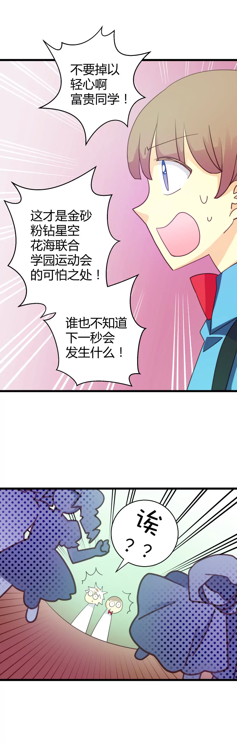 第26话 豪门运动会3-第26话