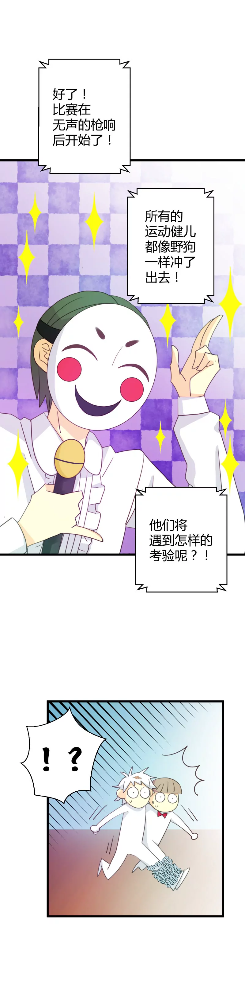 第26话 豪门运动会3-第26话