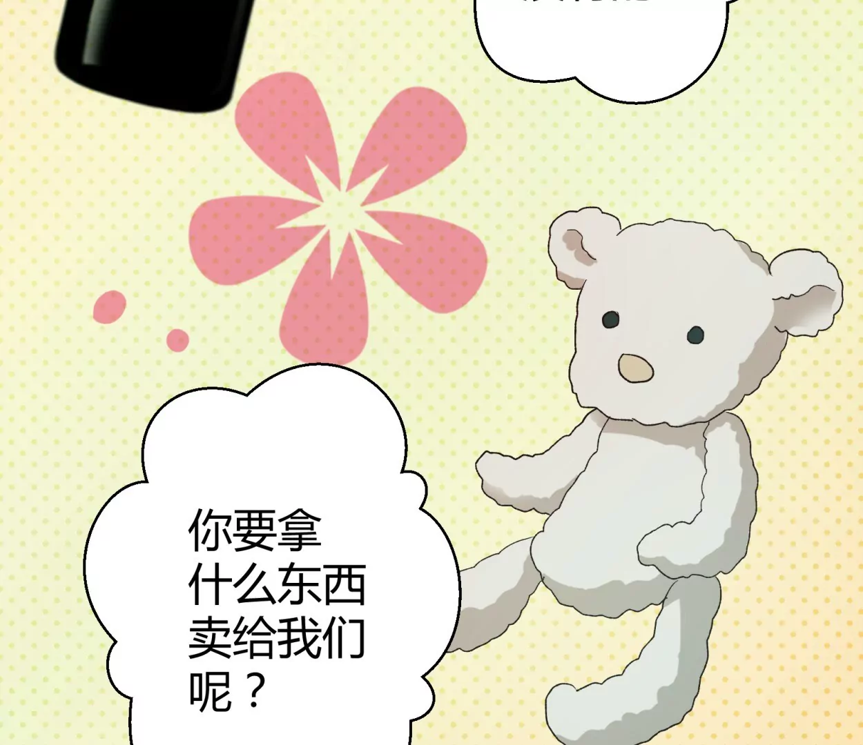 第58话 落叶的买卖2(1/2)-第58话