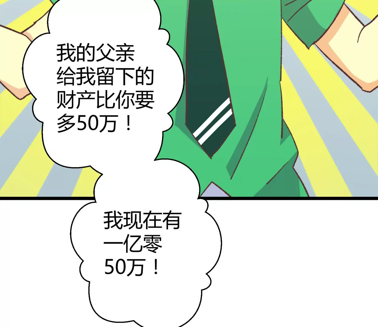 第62话 商业奇才牛富贵(1/2)-第62话