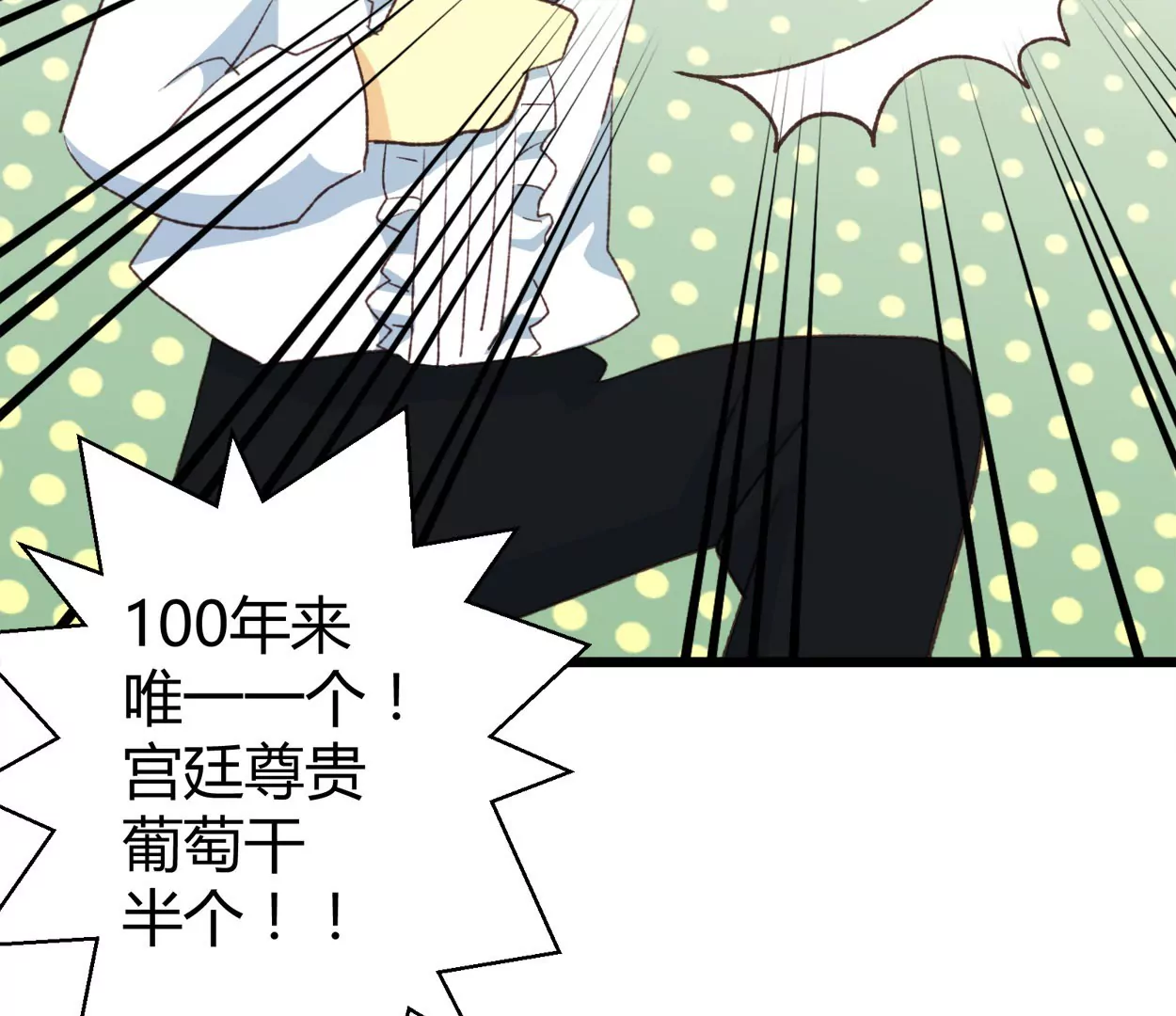 第64话 谁还想吃葡萄干？(1/2)-第64话