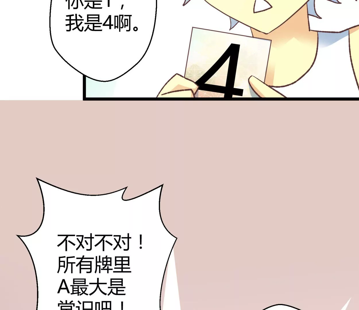 第72话 落叶的高层2(1/2)-第72话