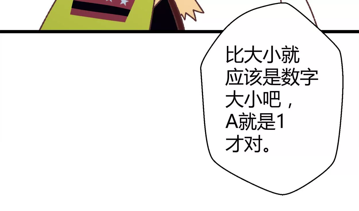 第72话 落叶的高层2(1/2)-第72话