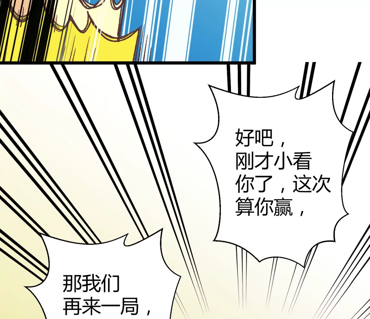 第72话 落叶的高层2(1/2)-第72话