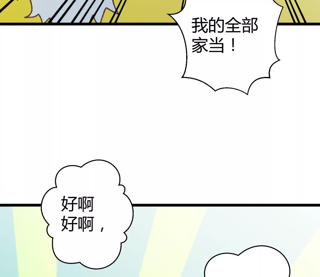 第72话 落叶的高层2(1/2)-第72话