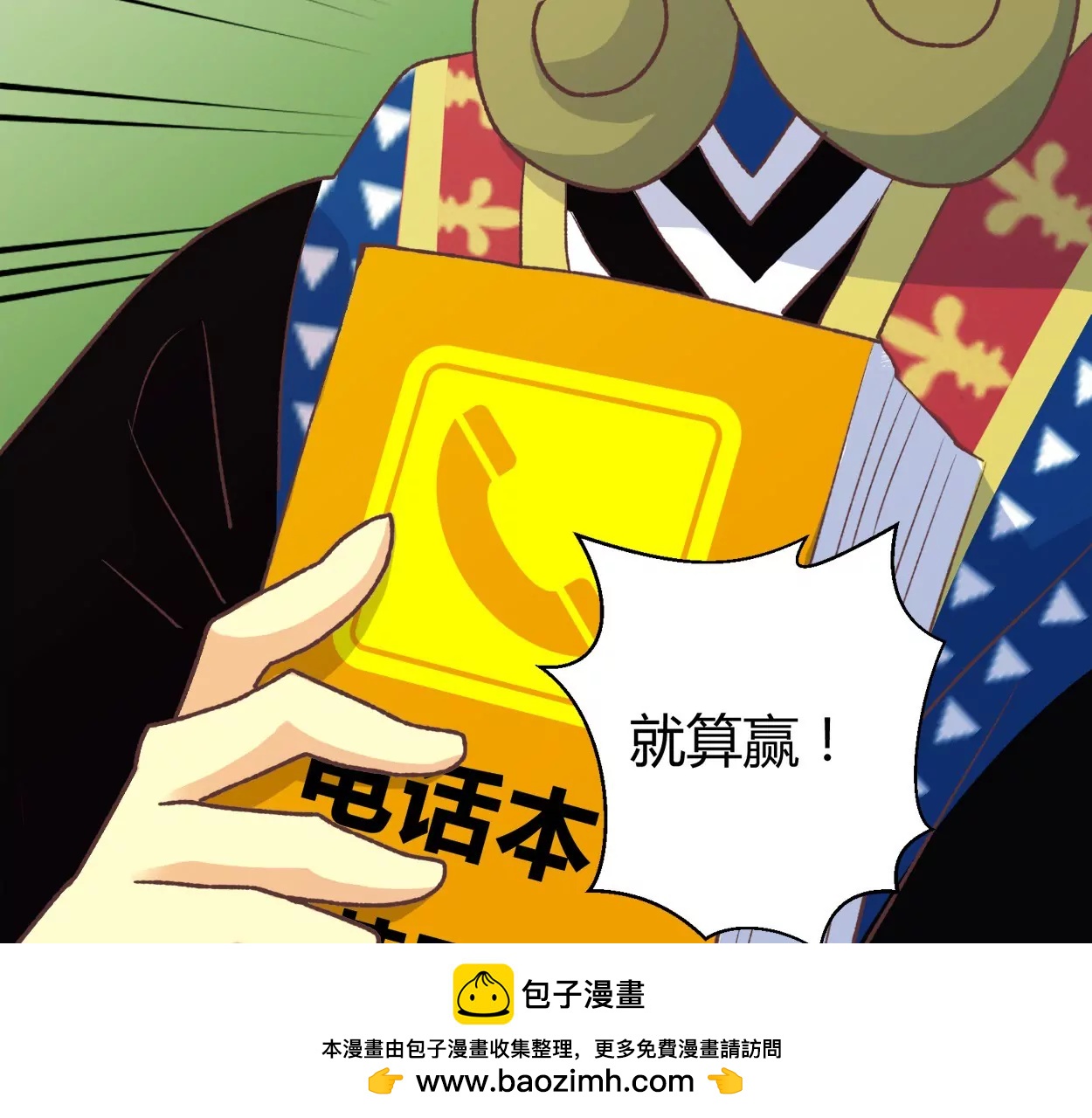 第74话 落叶的王八2(1/2)-第74话