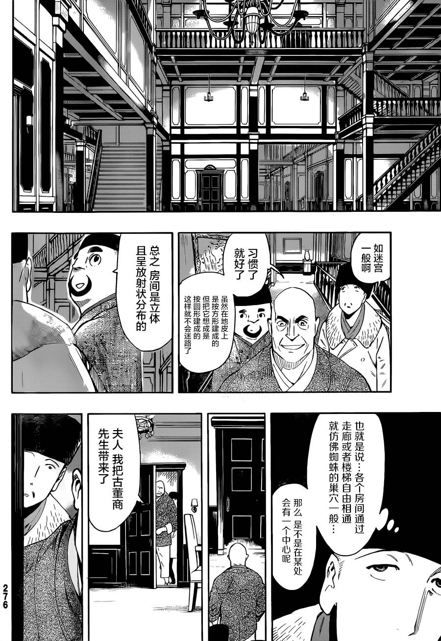 絡新婦之理 - 第06話 - 4