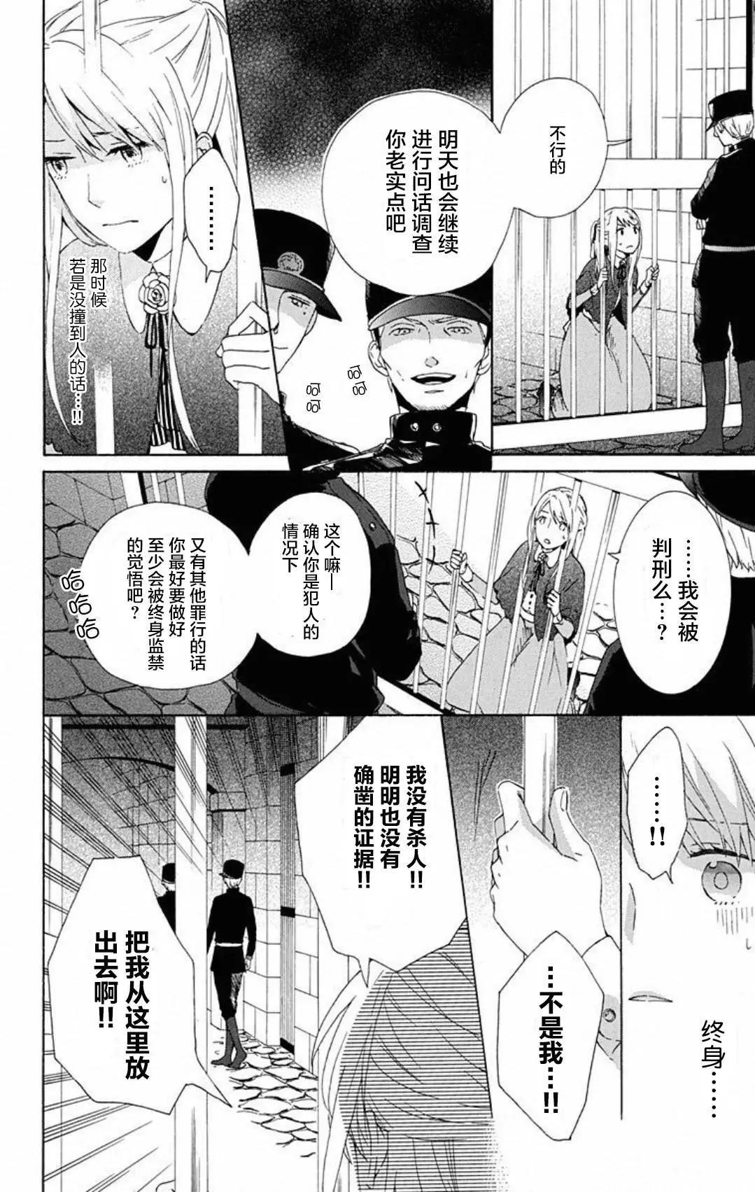 螺旋吸血鬼 - 第02回 - 5