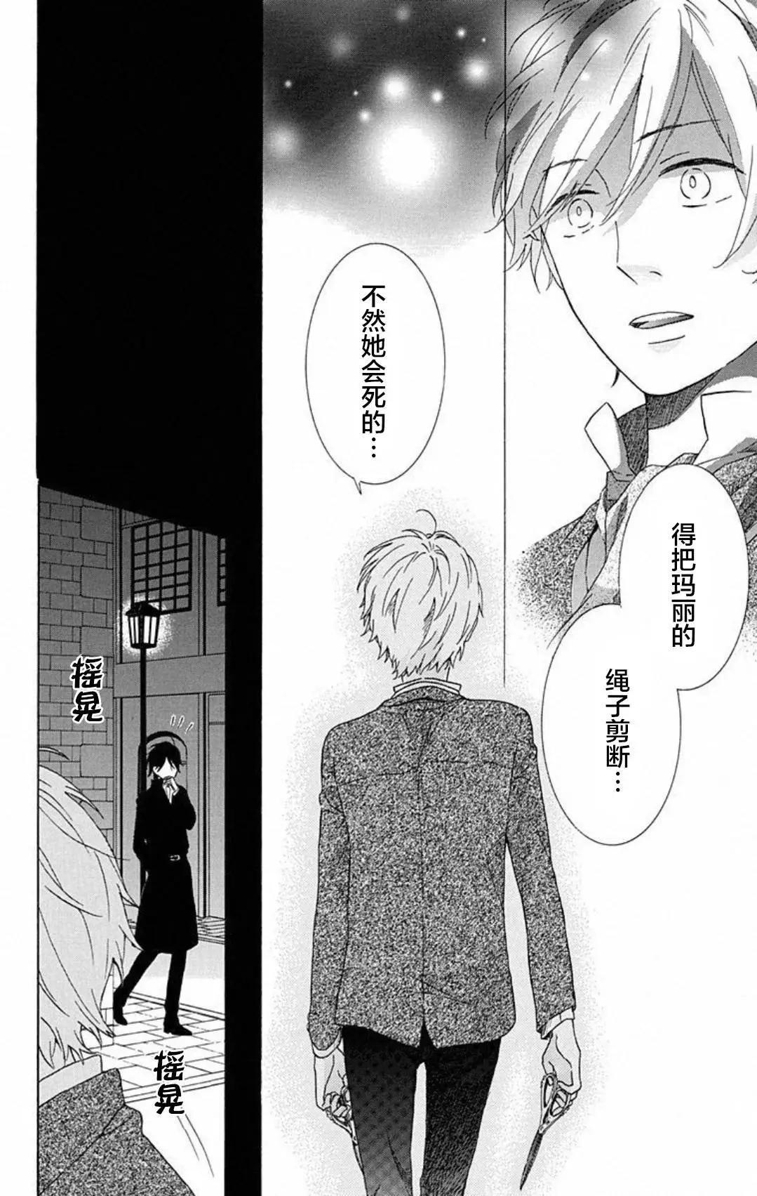螺旋吸血鬼 - 第02回 - 3
