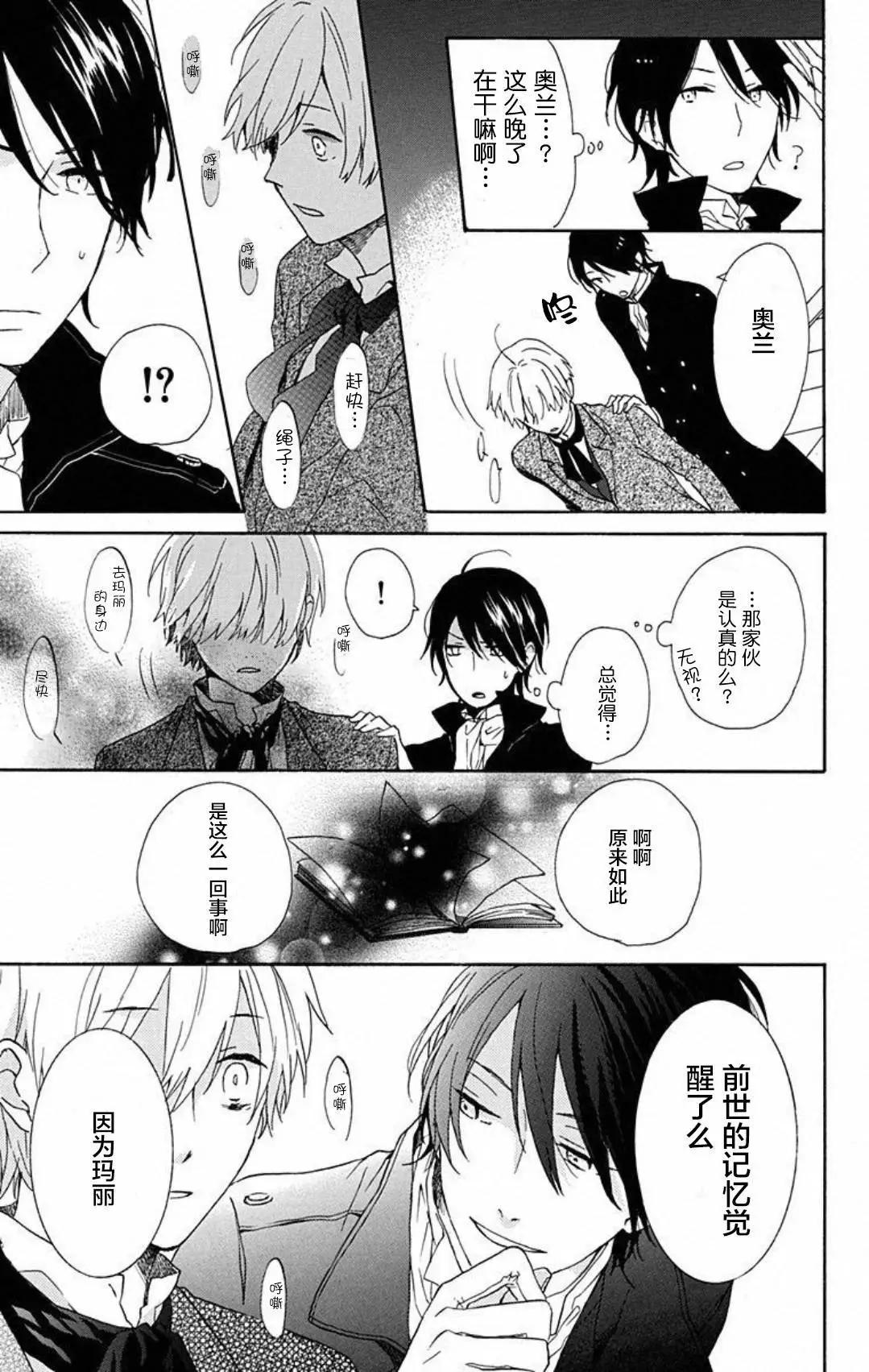 螺旋吸血鬼 - 第02回 - 4